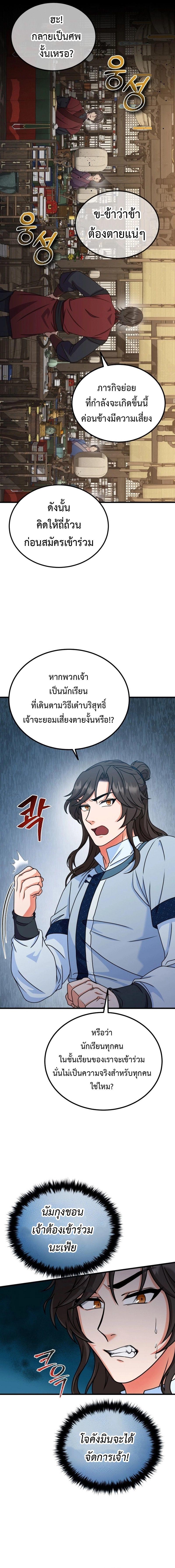 Regression of the Shattering Sword ตอนที่ 13 6