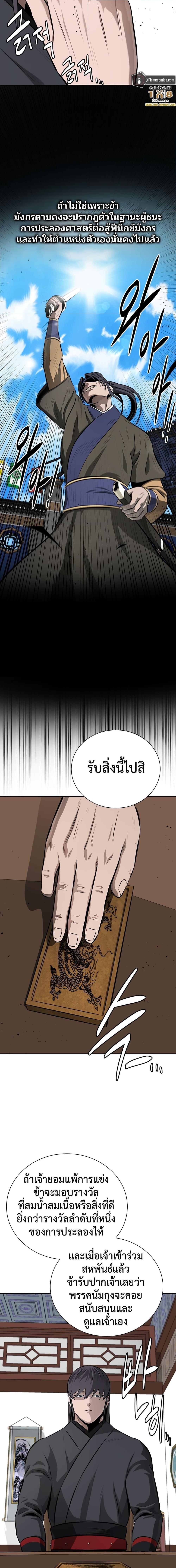 Moon-Shadow Sword Emperor ตอนที่ 82 7