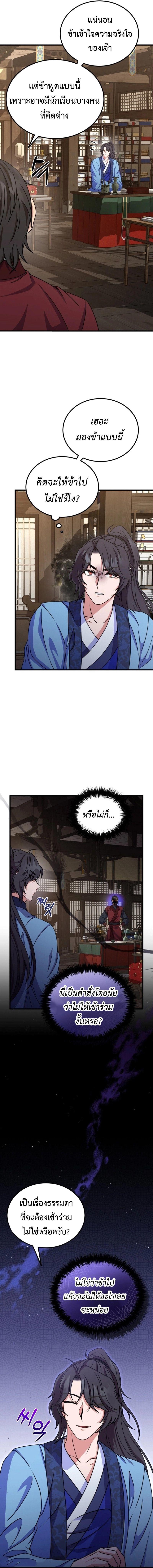 Regression of the Shattering Sword ตอนที่ 13 7