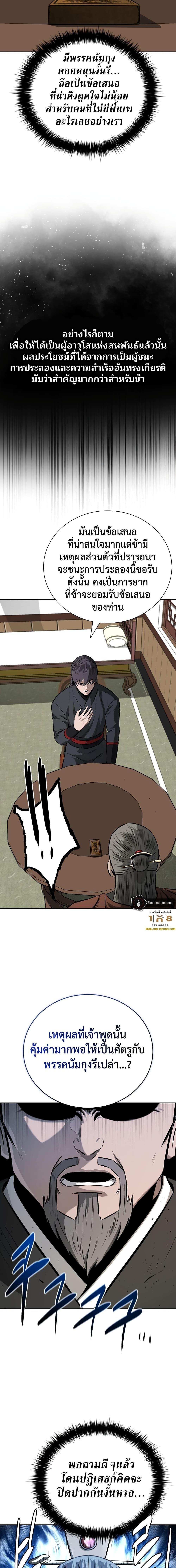 Moon-Shadow Sword Emperor ตอนที่ 82 8