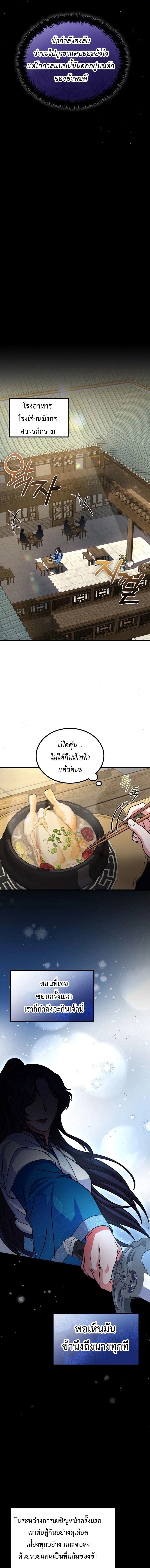 Regression of the Shattering Sword ตอนที่ 13 8