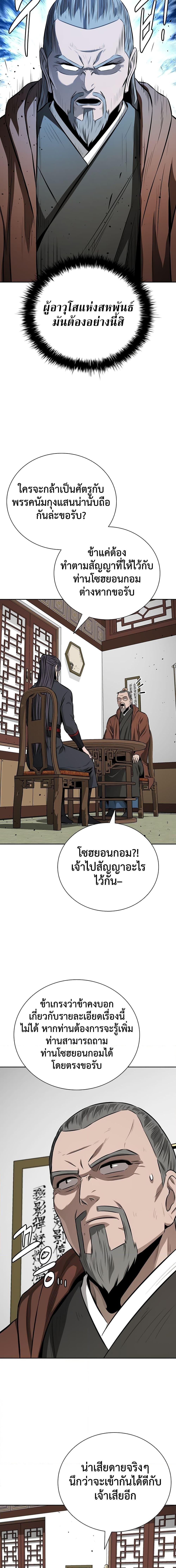 Moon-Shadow Sword Emperor ตอนที่ 82 9