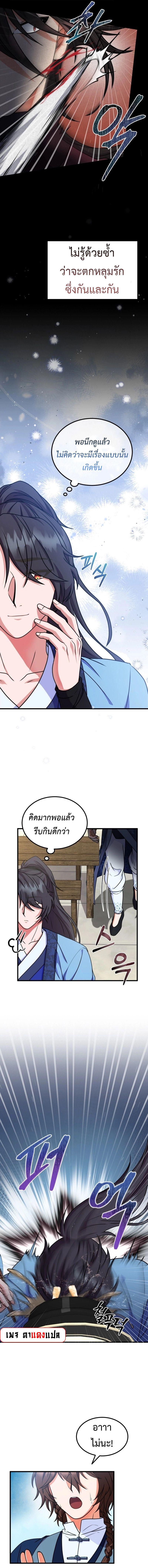 Regression of the Shattering Sword ตอนที่ 13 9