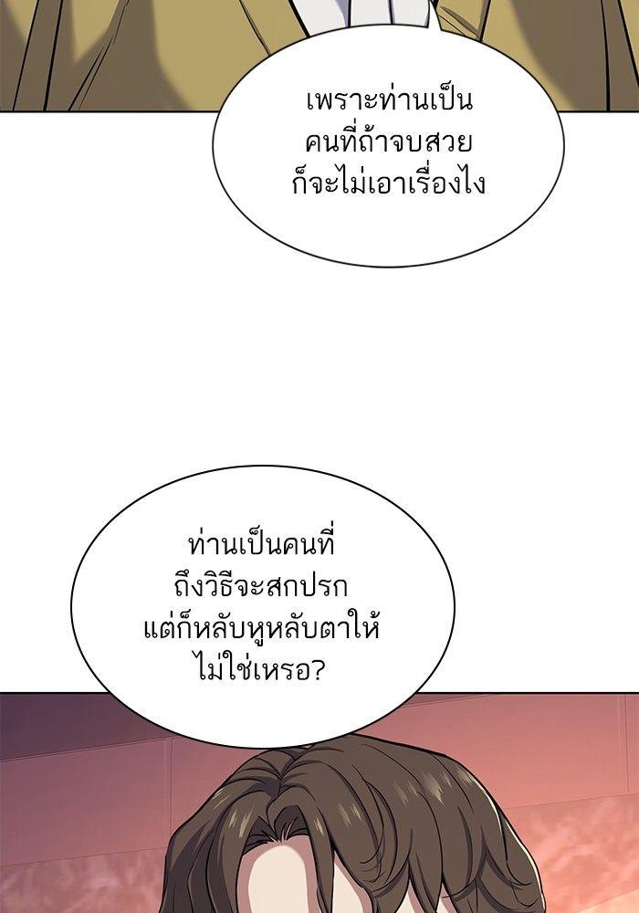 The Chaebeol’s Youngest Son ตอนที่ 83 10