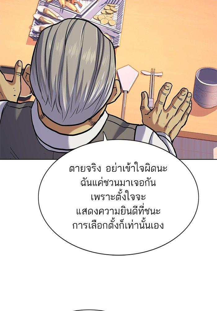 The Chaebeol’s Youngest Son ตอนที่ 83 103