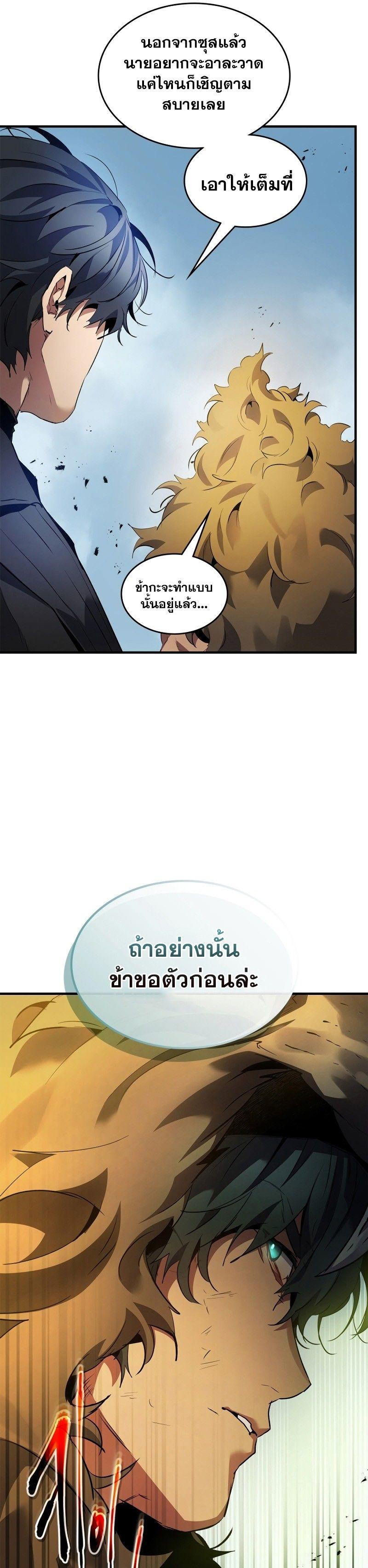 Leveling With The Gods ตอนที่ 115 10