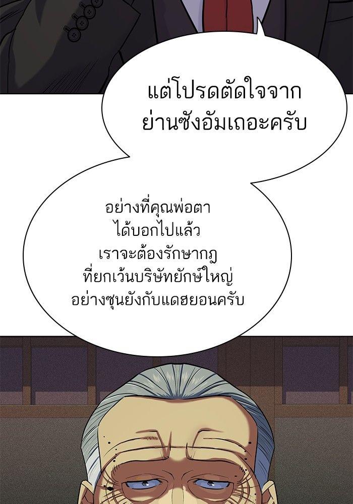 The Chaebeol’s Youngest Son ตอนที่ 83 105