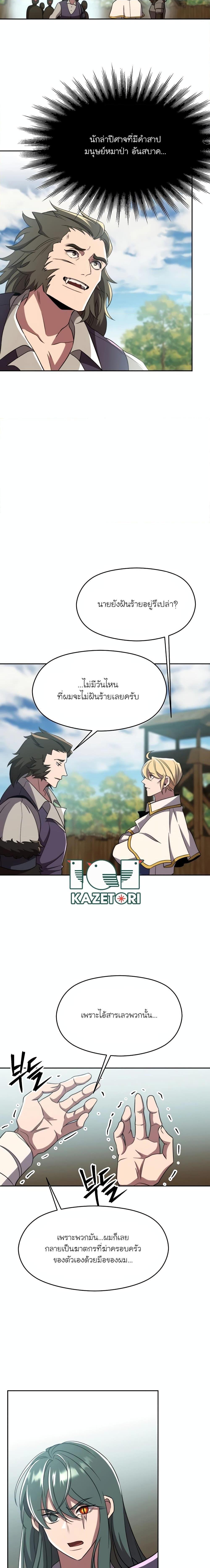 Archmage Transcending Through Regression ตอนที่ 104 10