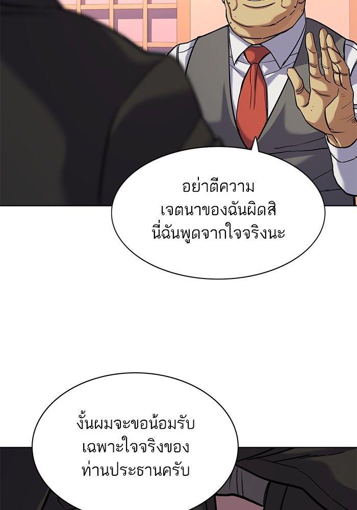 The Chaebeol’s Youngest Son ตอนที่ 83 108