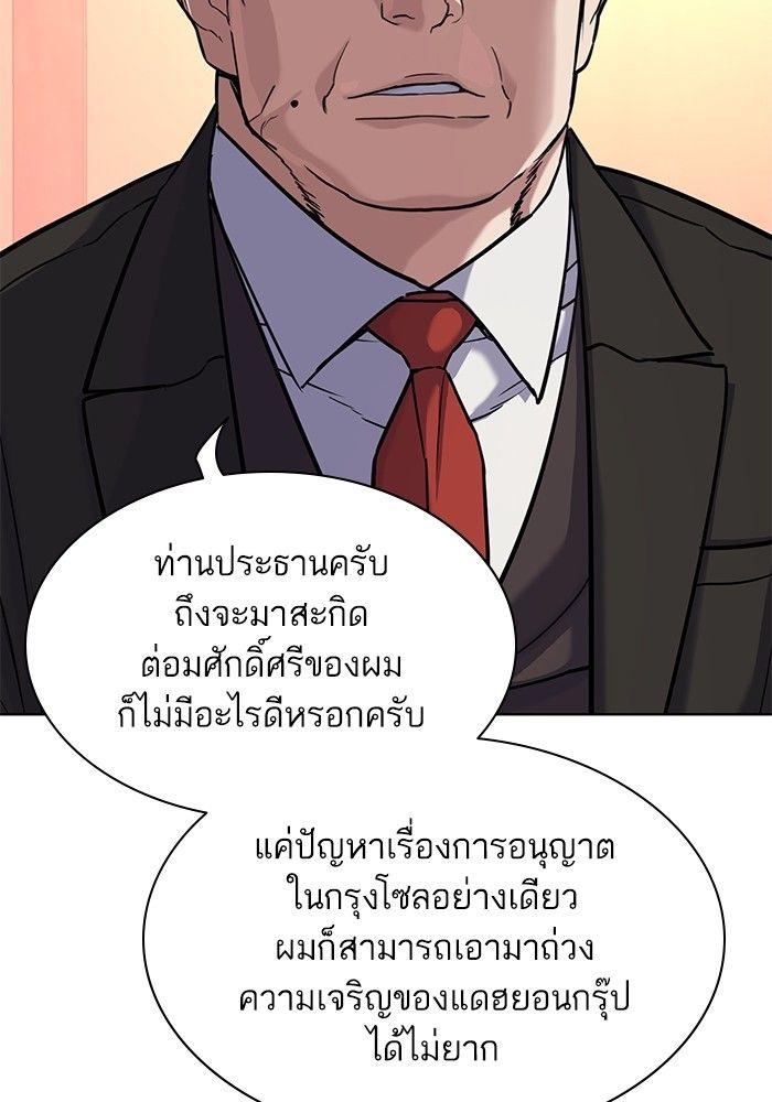The Chaebeol’s Youngest Son ตอนที่ 83 119