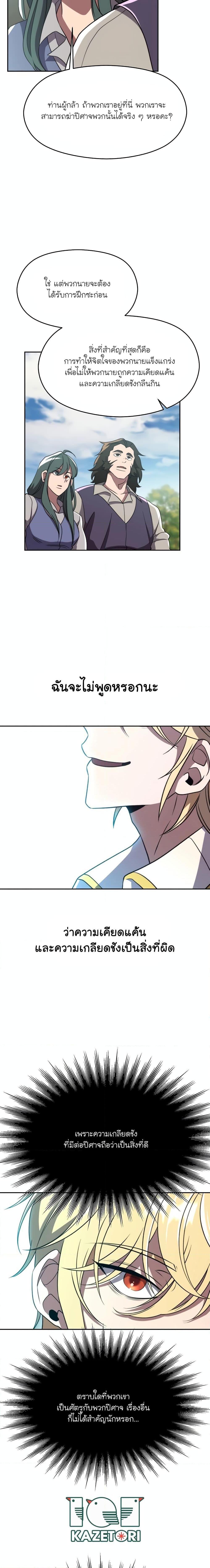 Archmage Transcending Through Regression ตอนที่ 104 11
