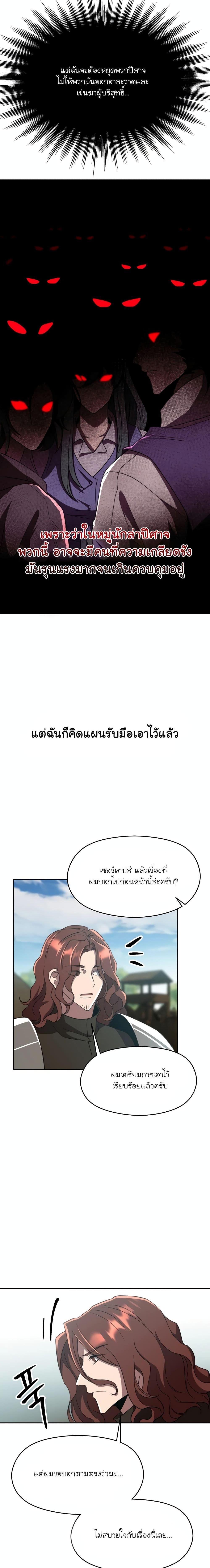 Archmage Transcending Through Regression ตอนที่ 104 12