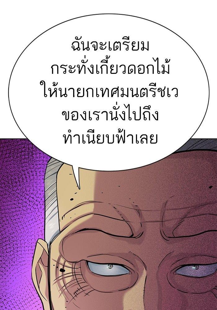 The Chaebeol’s Youngest Son ตอนที่ 83 125