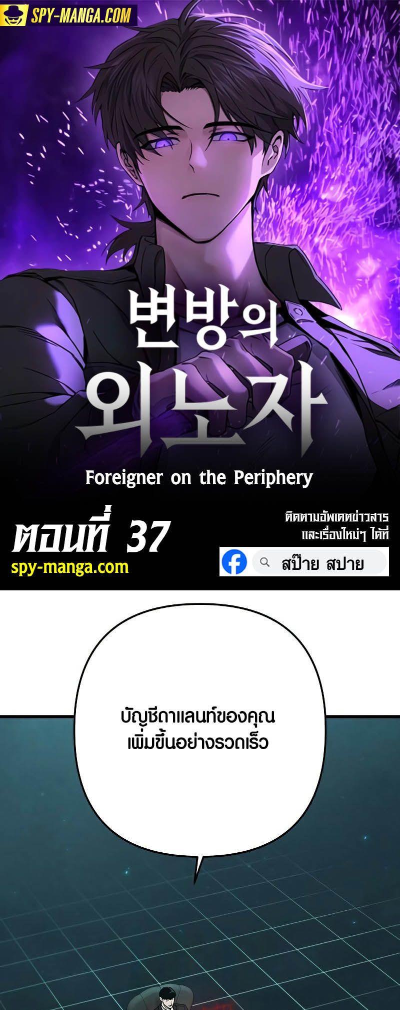 Foreigner on the Periphery ตอนที่ 37 1