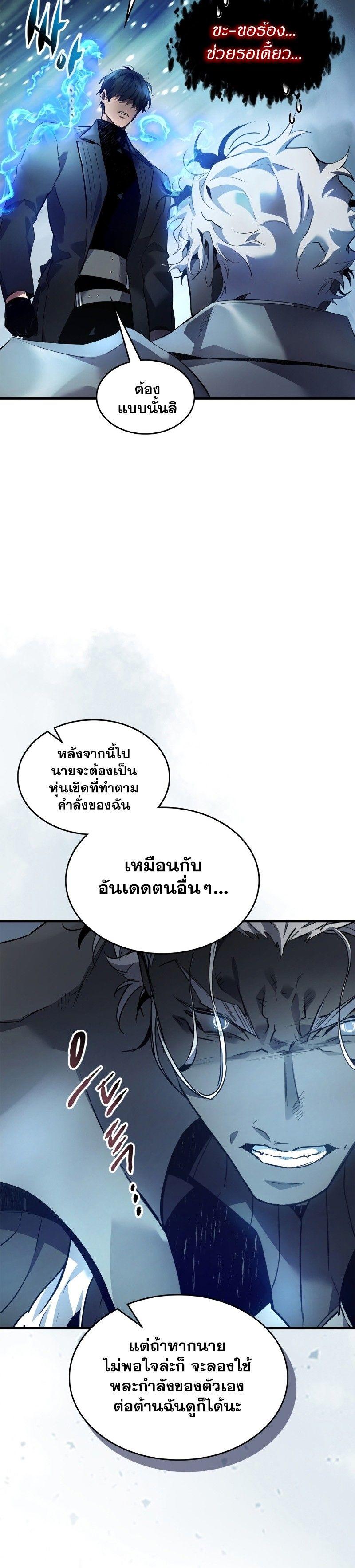 Leveling With The Gods ตอนที่ 115 14