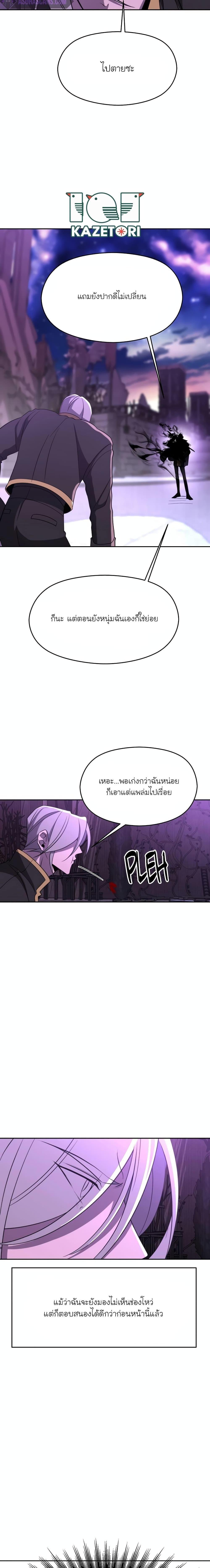 Archmage Transcending Through Regression ตอนที่ 104 15