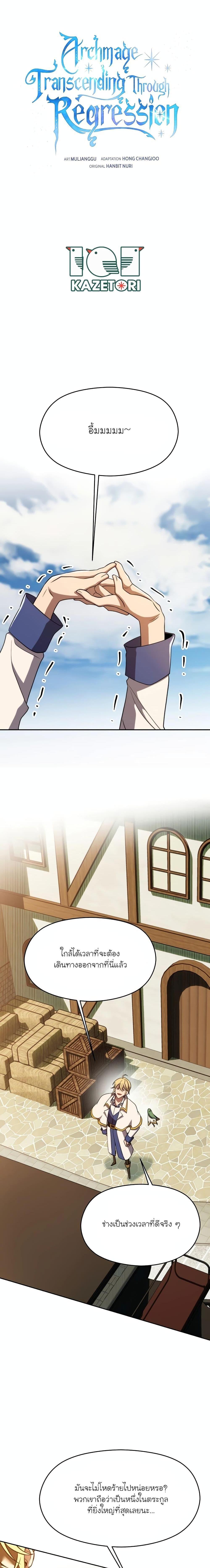 Archmage Transcending Through Regression ตอนที่ 104 1