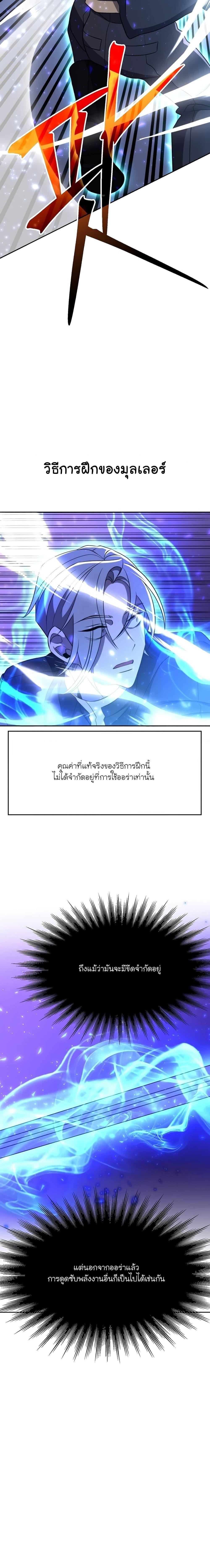 Archmage Transcending Through Regression ตอนที่ 104 17