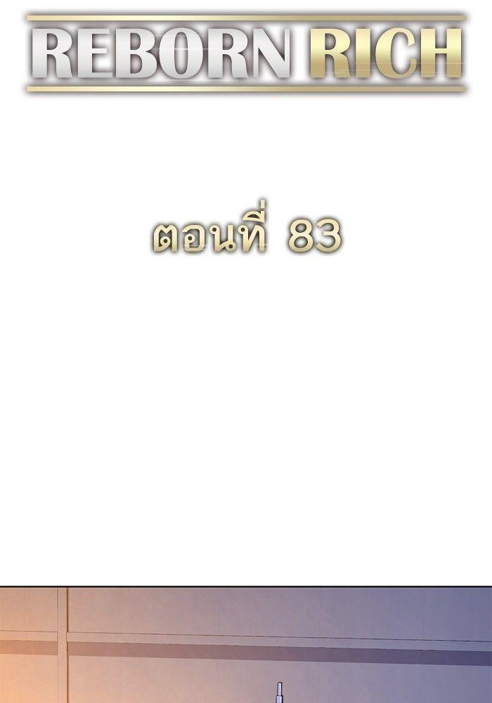 The Chaebeol’s Youngest Son ตอนที่ 83 18