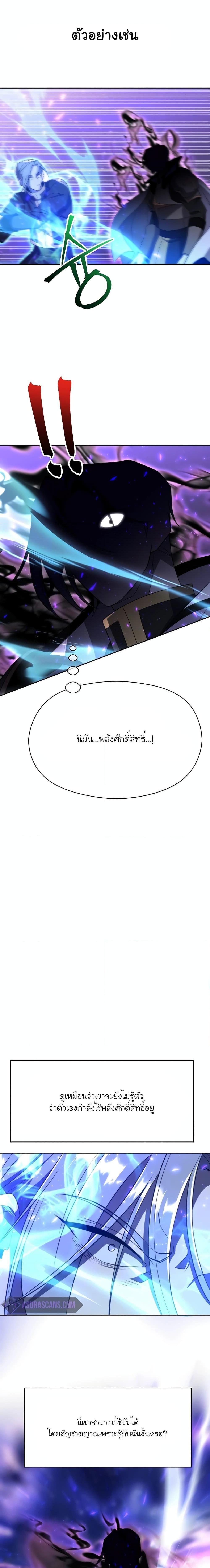 Archmage Transcending Through Regression ตอนที่ 104 18