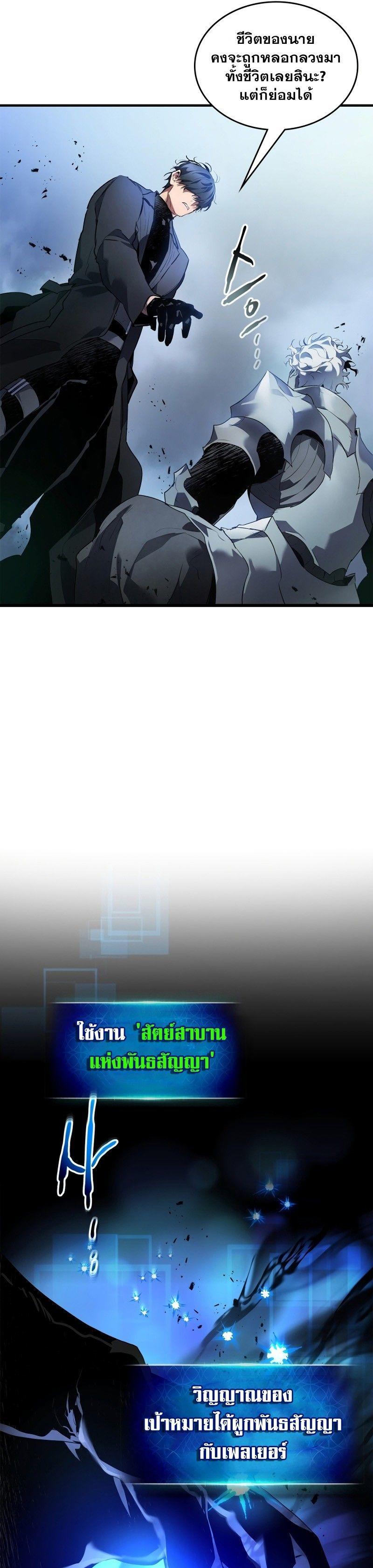 Leveling With The Gods ตอนที่ 115 19