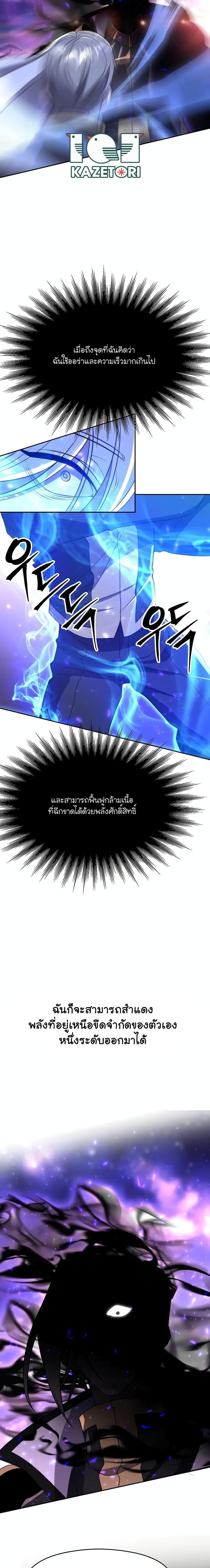 Archmage Transcending Through Regression ตอนที่ 104 19