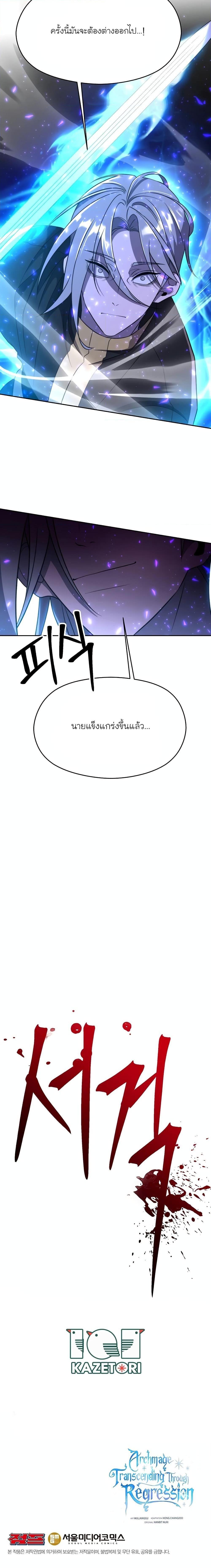 Archmage Transcending Through Regression ตอนที่ 104 20