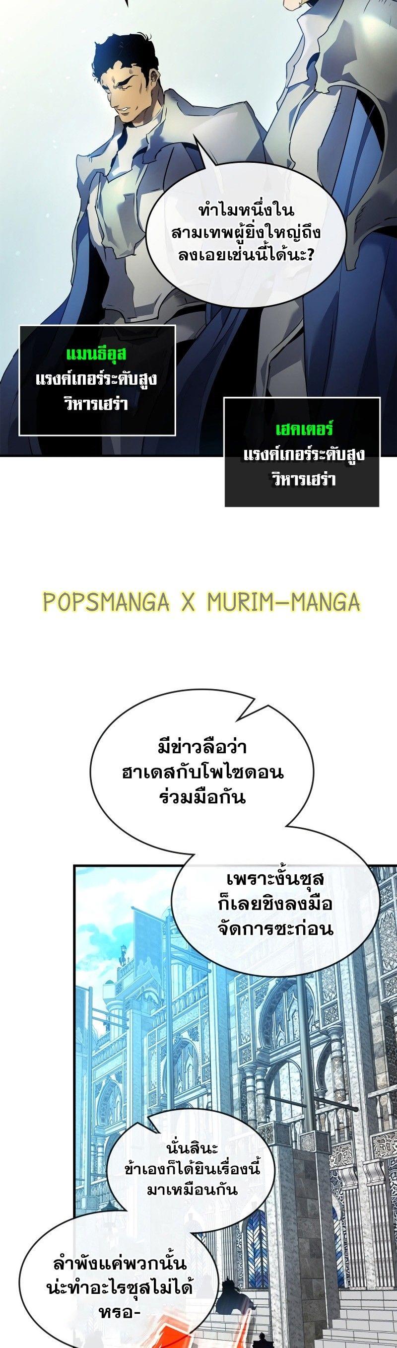 Leveling With The Gods ตอนที่ 115 23