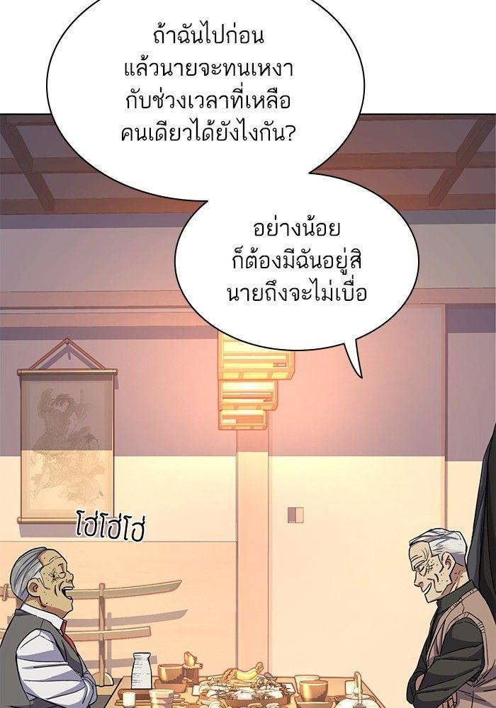The Chaebeol’s Youngest Son ตอนที่ 83 24