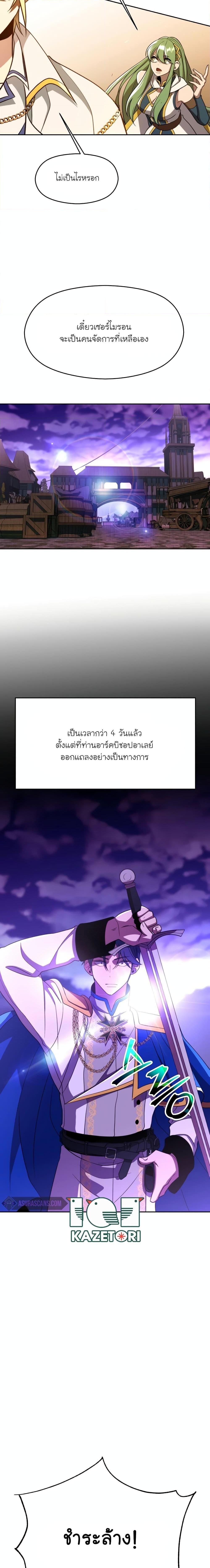 Archmage Transcending Through Regression ตอนที่ 104 2