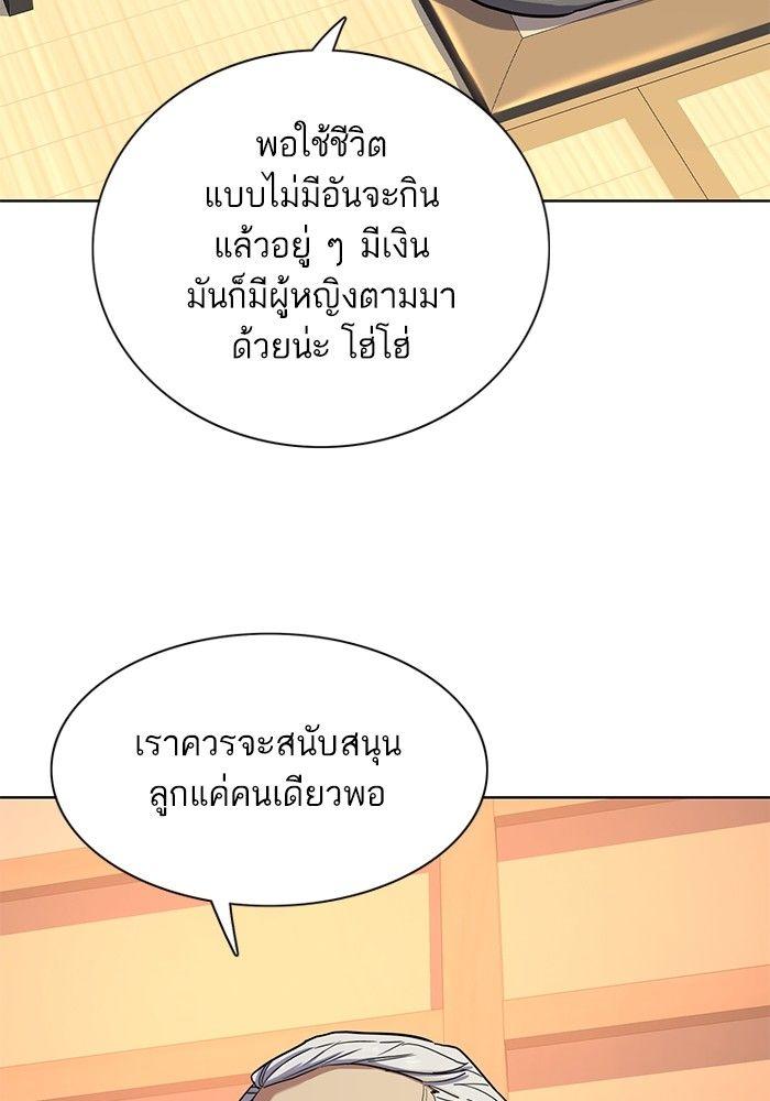 The Chaebeol’s Youngest Son ตอนที่ 83 33