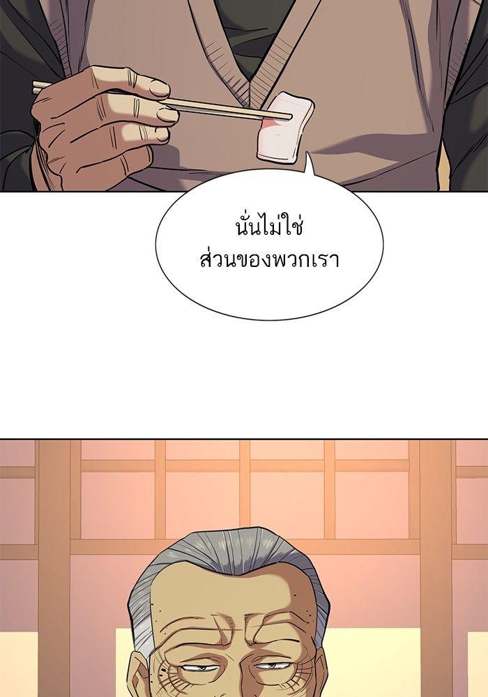 The Chaebeol’s Youngest Son ตอนที่ 83 43