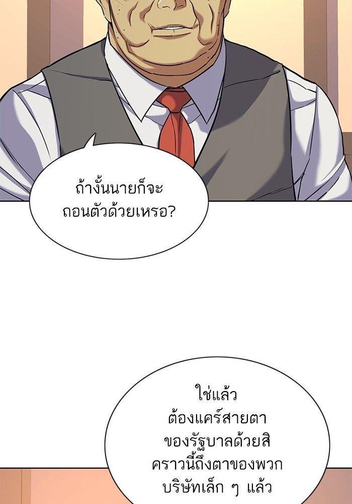 The Chaebeol’s Youngest Son ตอนที่ 83 44