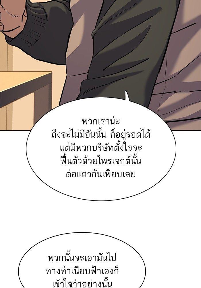 The Chaebeol’s Youngest Son ตอนที่ 83 46