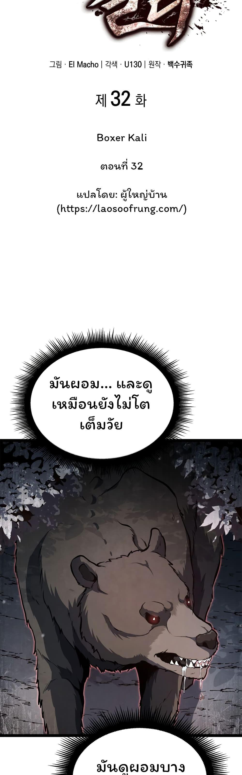 Boxer Kali ตอนที่ 32 4