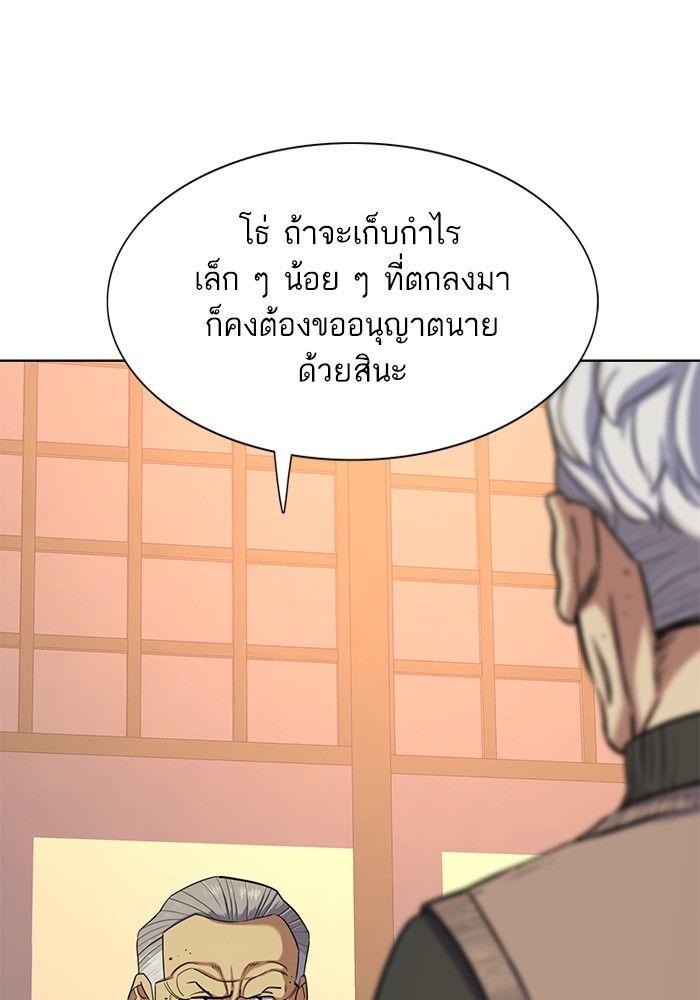 The Chaebeol’s Youngest Son ตอนที่ 83 48
