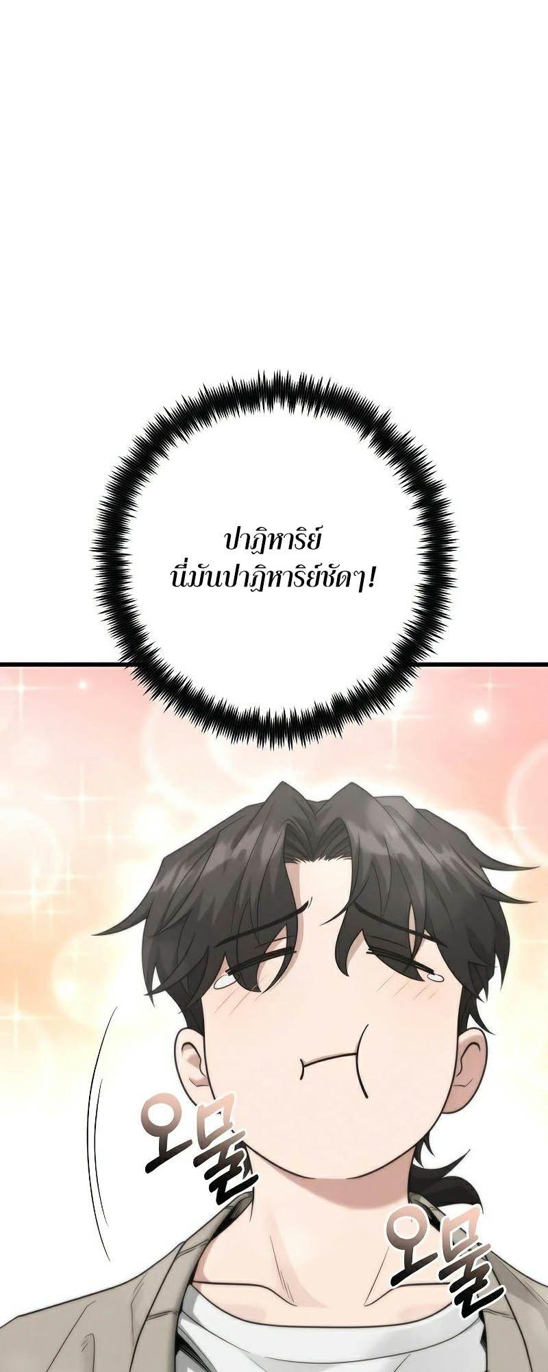 Foreigner on the Periphery ตอนที่ 37 52