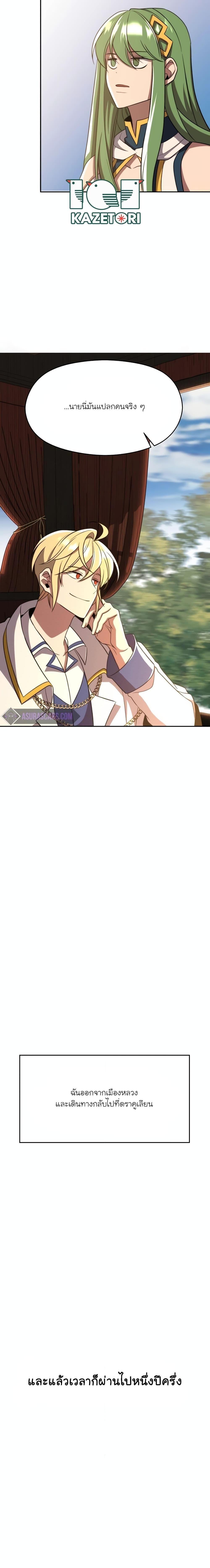 Archmage Transcending Through Regression ตอนที่ 104 6