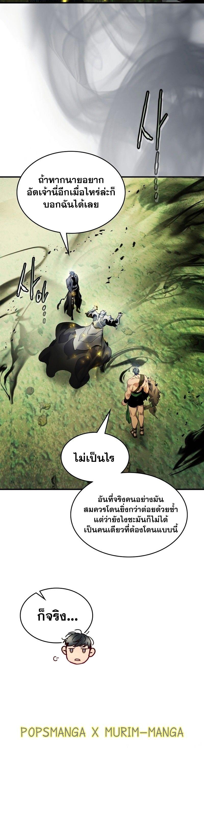 Leveling With The Gods ตอนที่ 115 6