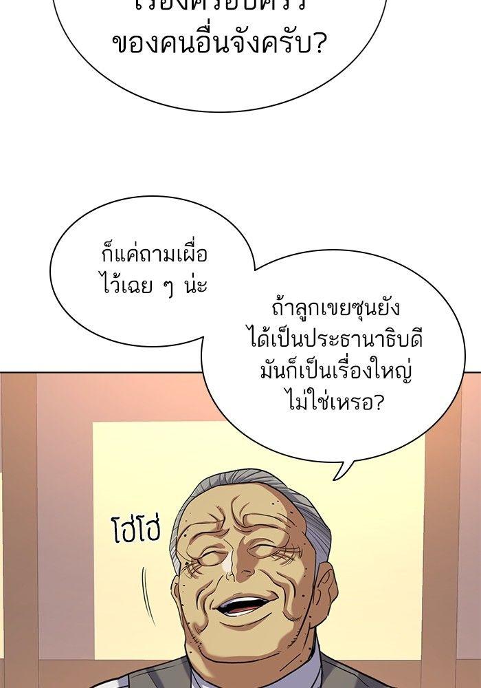 The Chaebeol’s Youngest Son ตอนที่ 83 67