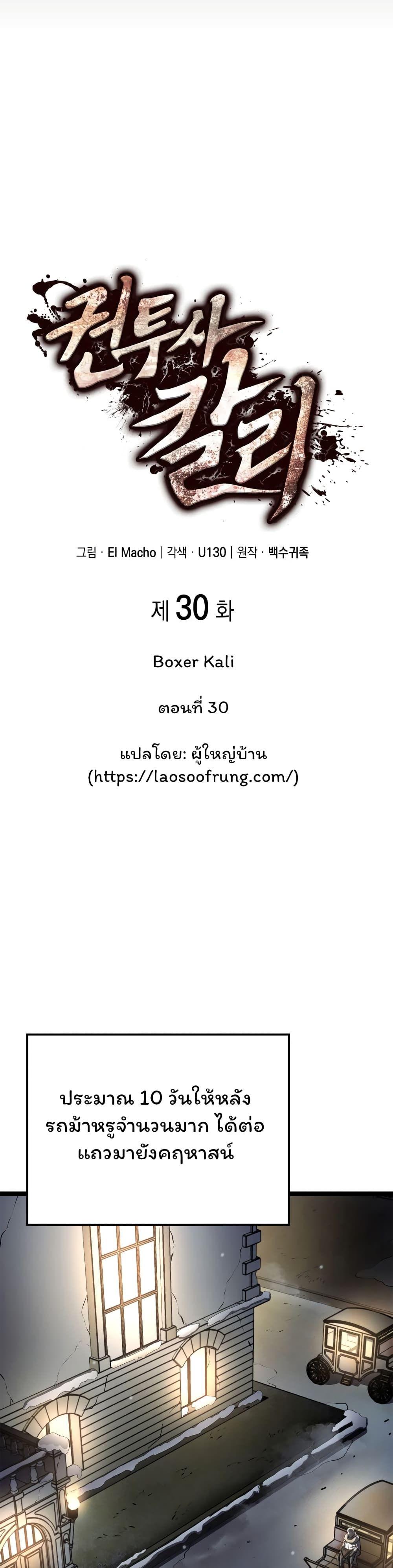 Boxer Kali ตอนที่ 30 6