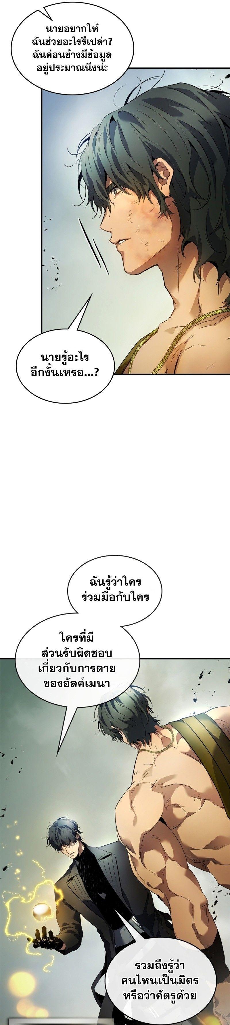 Leveling With The Gods ตอนที่ 115 7