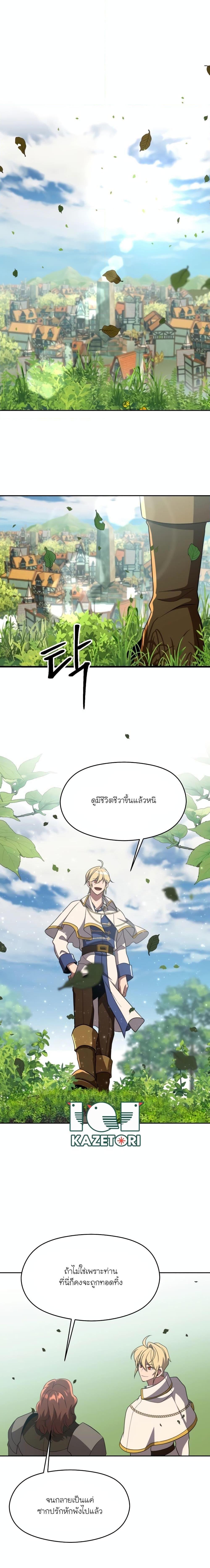 Archmage Transcending Through Regression ตอนที่ 104 7
