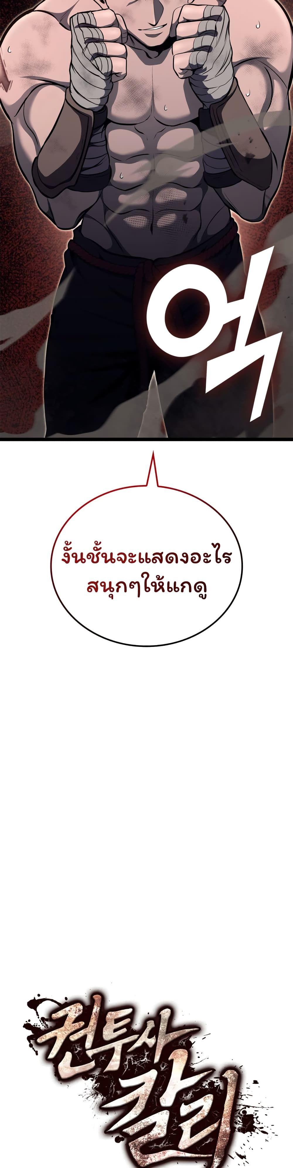 Boxer Kali ตอนที่ 31 8