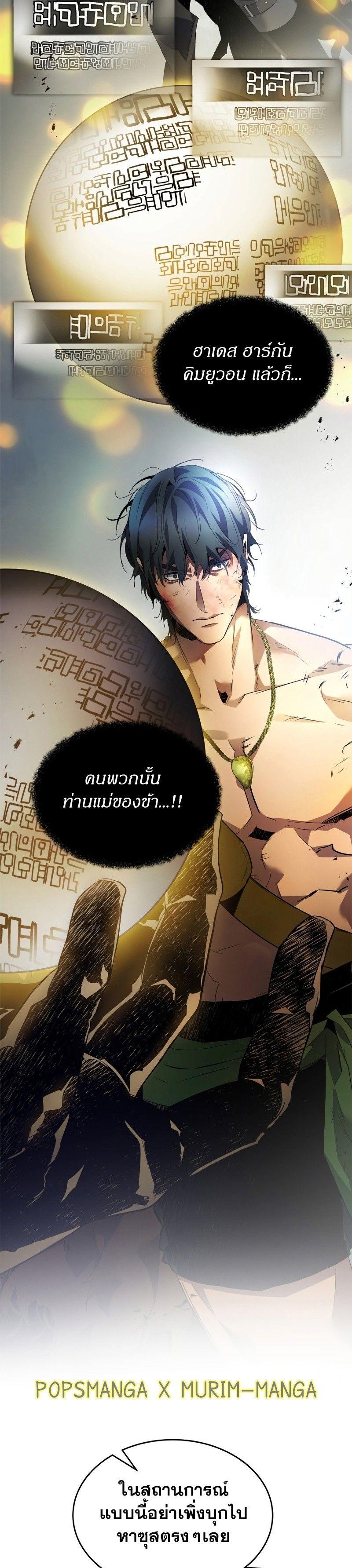 Leveling With The Gods ตอนที่ 115 8