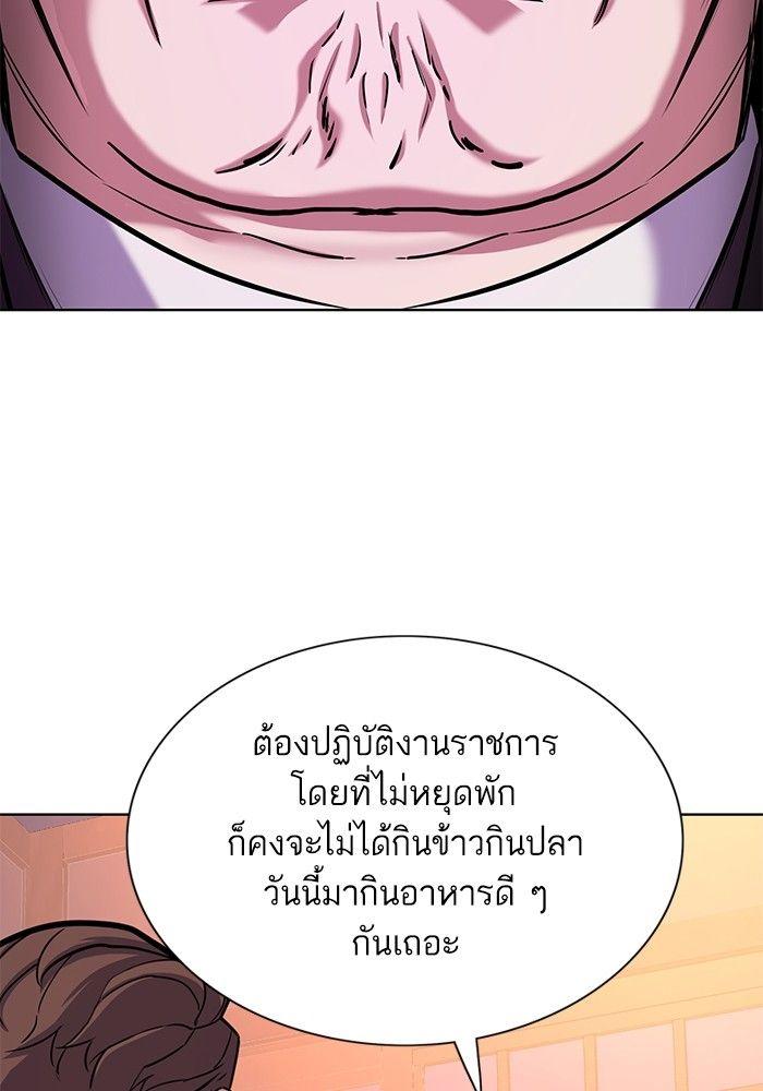 The Chaebeol’s Youngest Son ตอนที่ 83 97