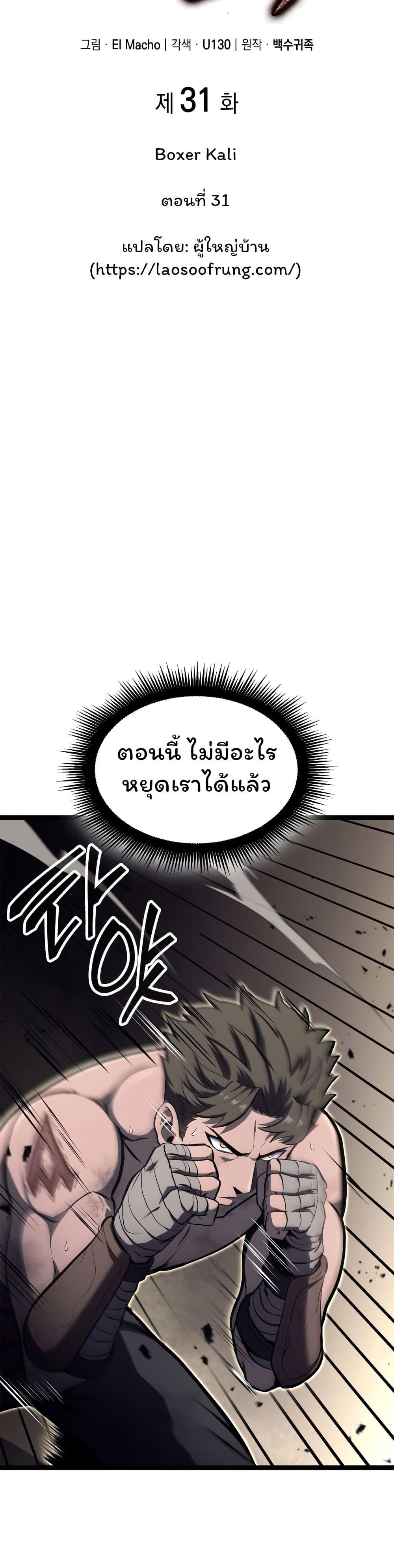 Boxer Kali ตอนที่ 31 9
