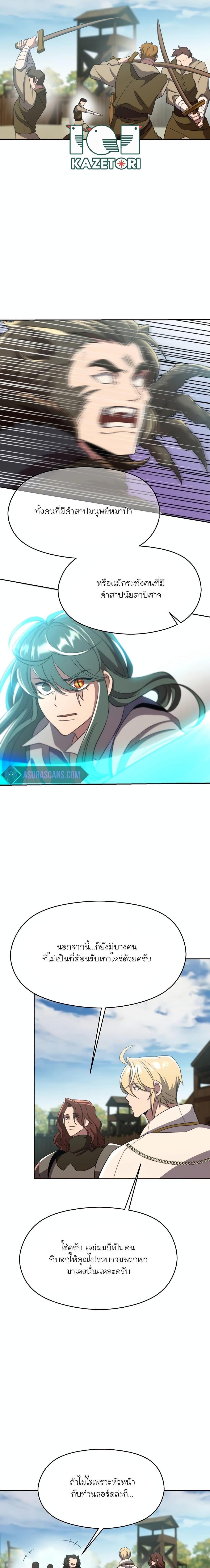 Archmage Transcending Through Regression ตอนที่ 104 9