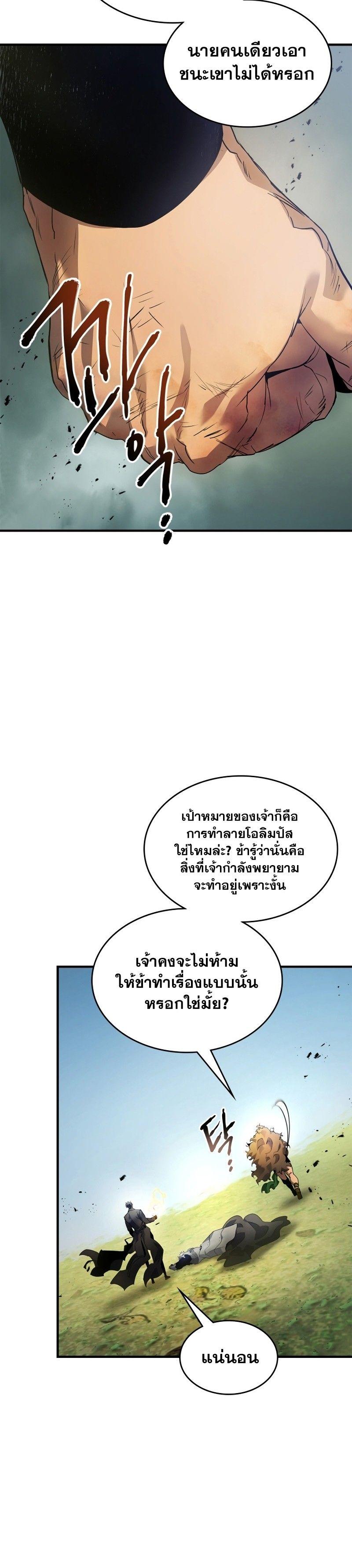 Leveling With The Gods ตอนที่ 115 9