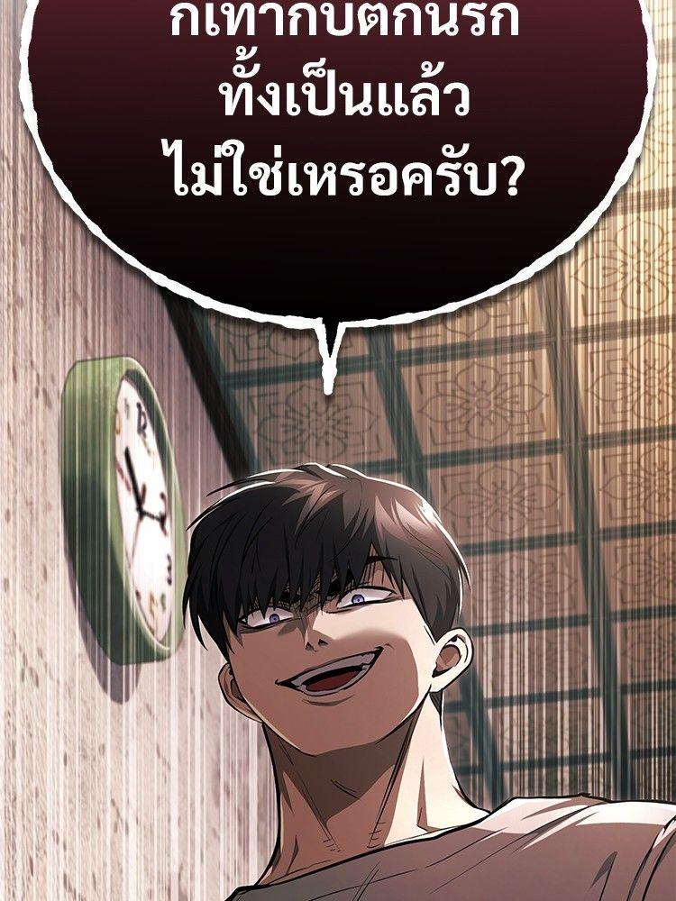 Devil Returns To School Days ตอนที่ 50 108